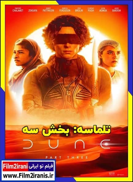 دانلود فیلم Dune: Part Three 2026 تلماسه قسمت ۳ با لینک مستقیم