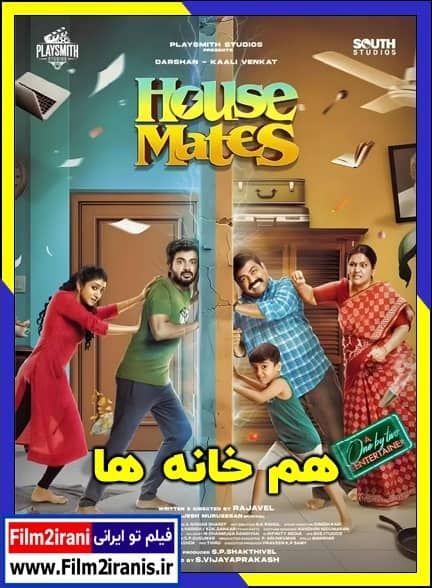 دانلود فیلم House Mates 2025 هم خانه ها با لینک مستقیم و دوبله فارسی