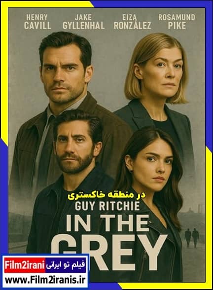 دانلود فیلم In the Grey 2025 در منطقه خاکستری با دوبله فارسی و لینک مستقیم