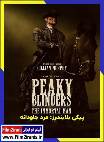 دانلود فیلم Peaky Blinders: The Immortal Man 2026 پیکی بلایندرز مرد جاودانه
