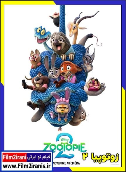 دانلود انیمیشن Zootopia 2 2025 زوتوپیا ۲ با دوبله فارسی و لینک مستقیم