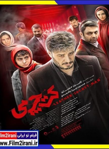 دانلود فیلم کت چرمی با لینک مستقیم 1080p BluRay کامل