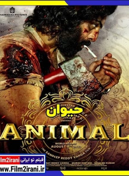 دانلود فیلم Animal 2023 حیوان با دوبله فارسی زیرنویس چسبیده