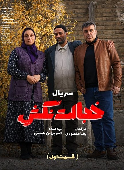 دانلود سریال خجالت نکش قسمت 1 تا 8 هشتم بدون سانسور